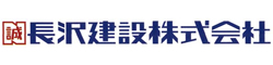 宇部市・山陽小野田市の注文住宅なら| 長沢建設株式会社 |山陽小野田市