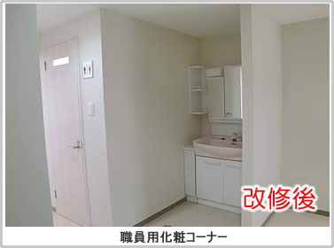 女性クリニックおがた職員用化粧コーナーイメージ写真