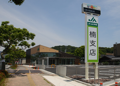 JA山口宇部 楠支店外観全景(北西面)イメージ写真2