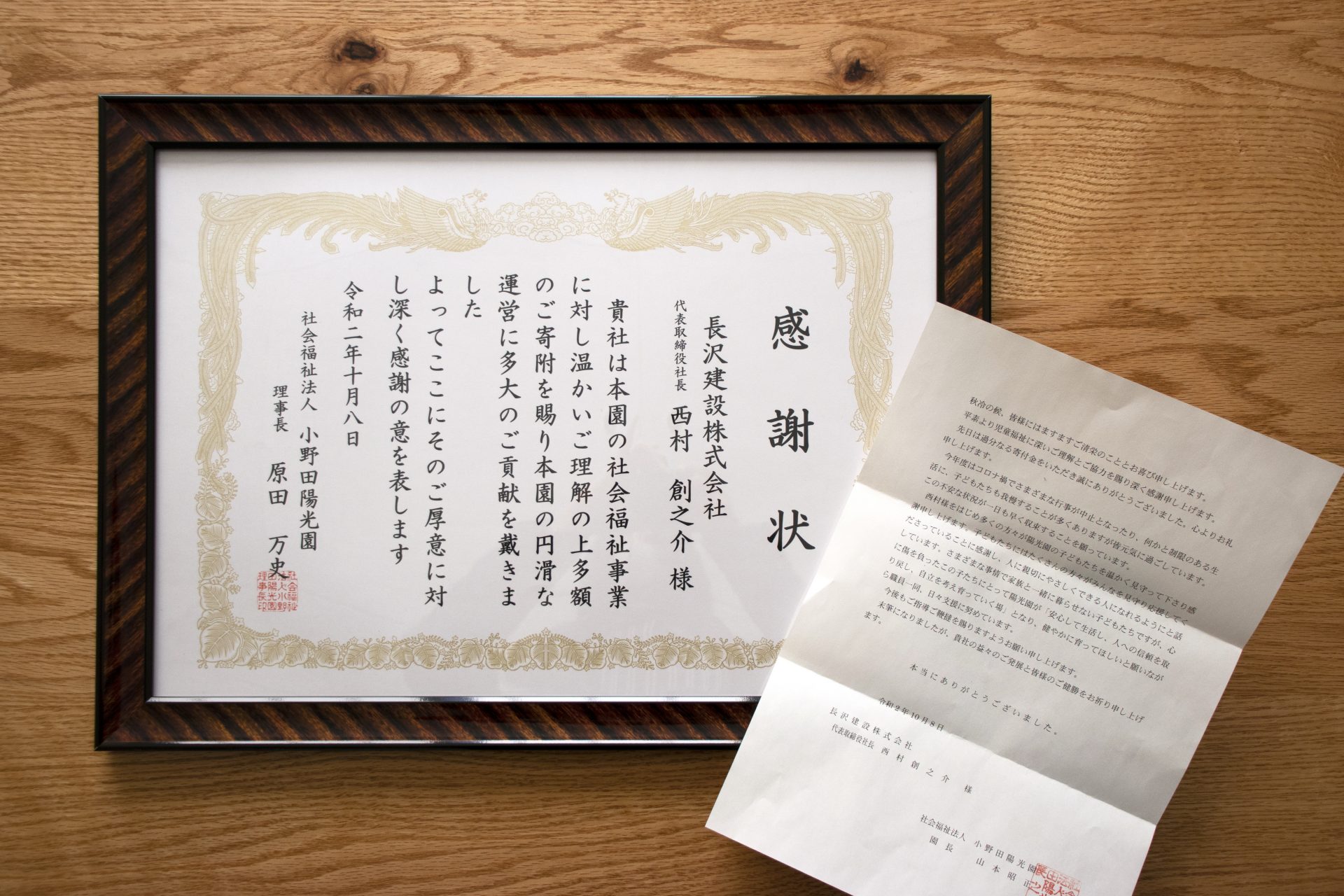 感謝状をいただきました。